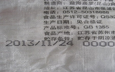 編織袋噴碼標識